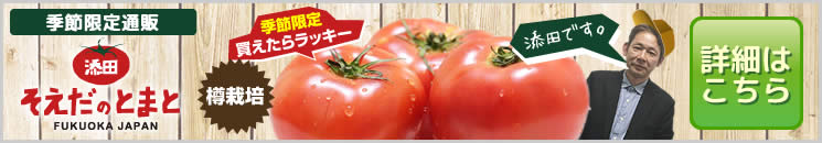 トマト通販サイト